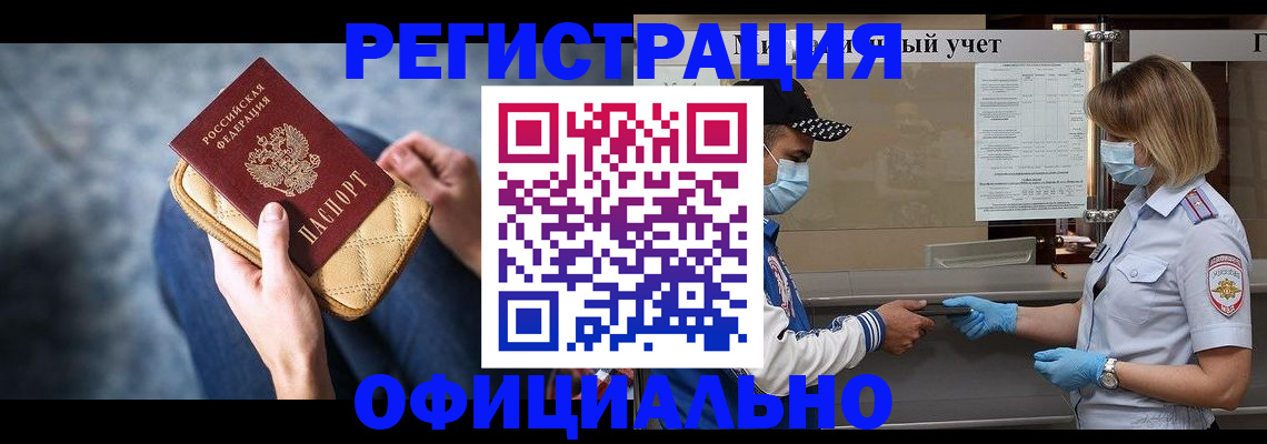прописка 2025 в Волжске