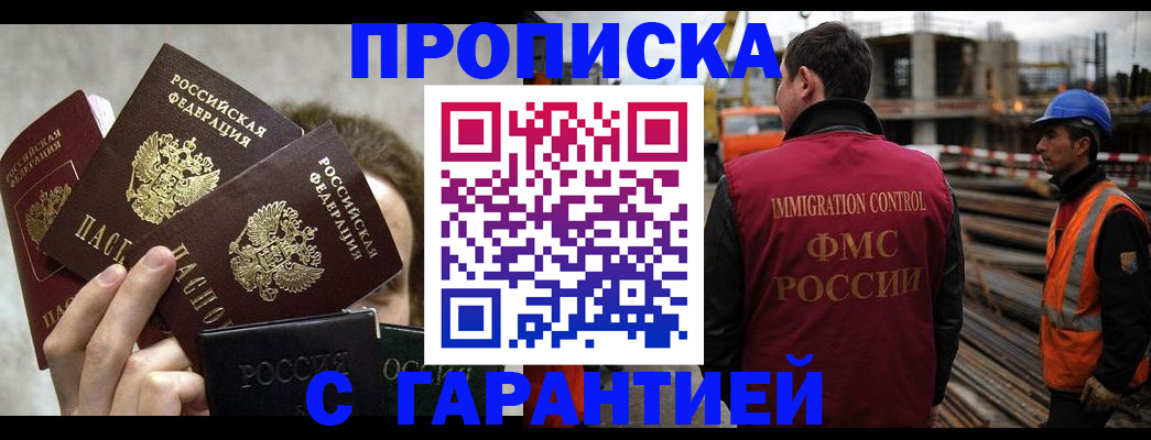 временная регистрация недорого в Волжске