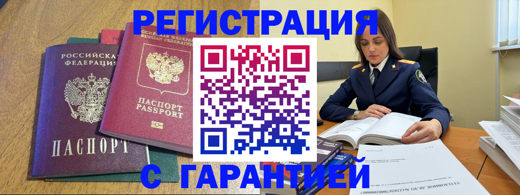 где прописаться в Волжске