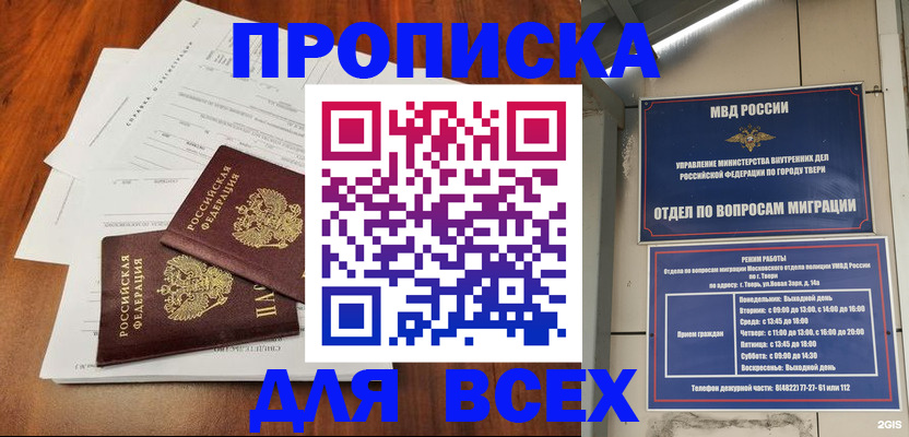 прописка 2025 в Волжске