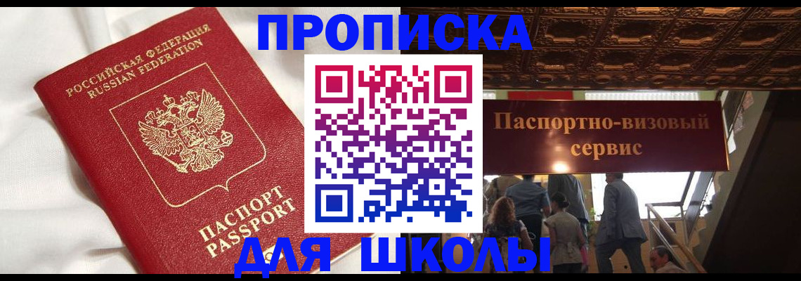 прописка в квартире в Волжске