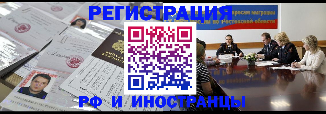 прописка 2025 в Волжске